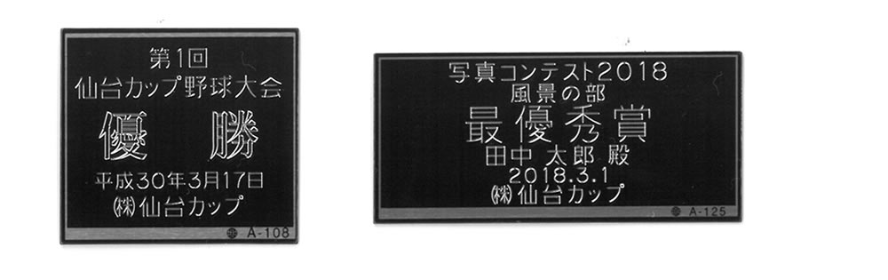 文字の彫刻の仕上がり